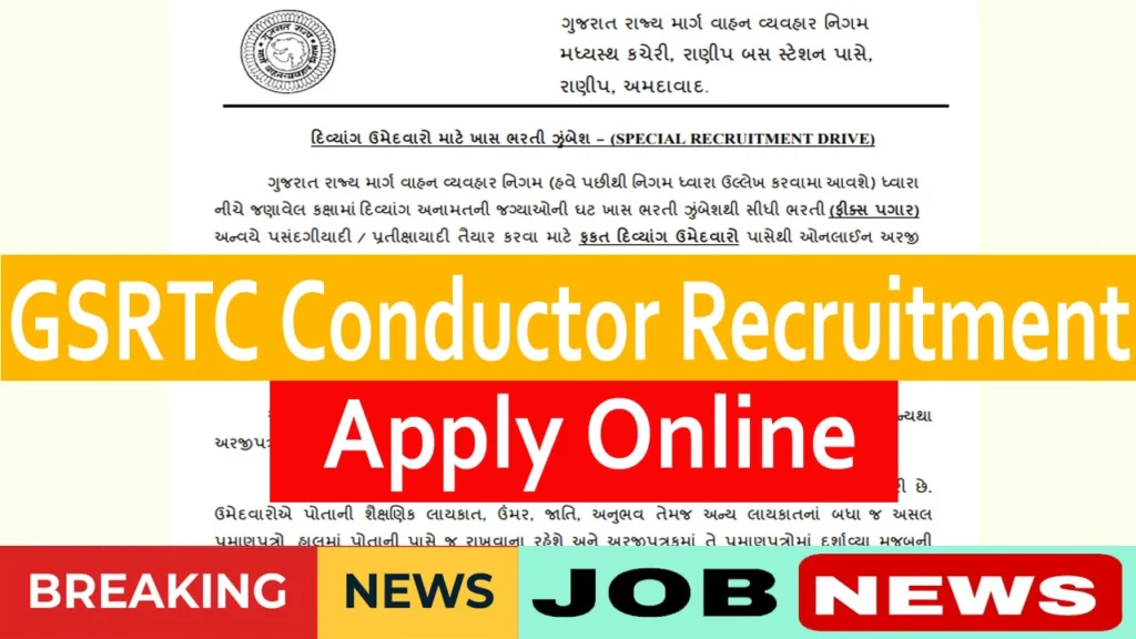 GSRTC Conductor Recruitment