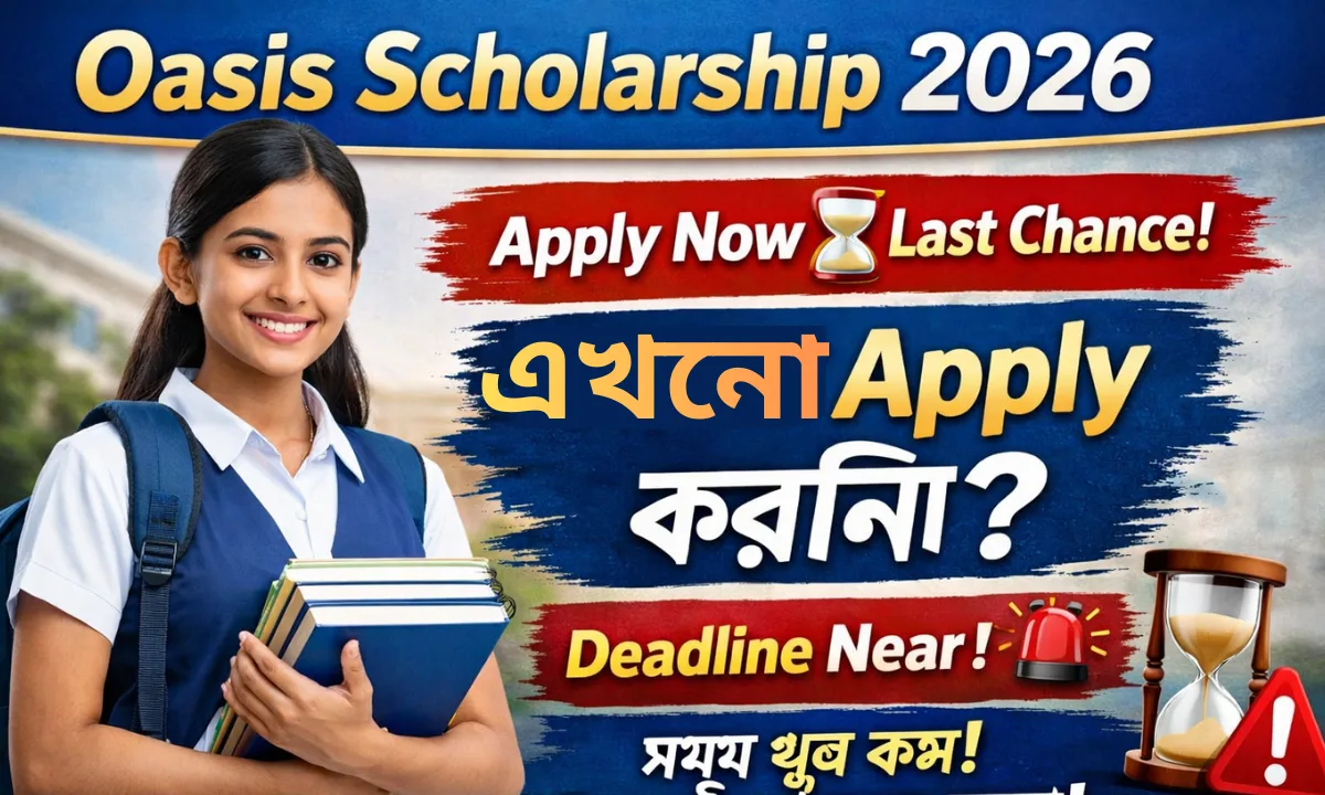 Oasis Scholarship 2026: এখনো Apply করো নাই? সময় খুব কম, আজই আবেদন করো!